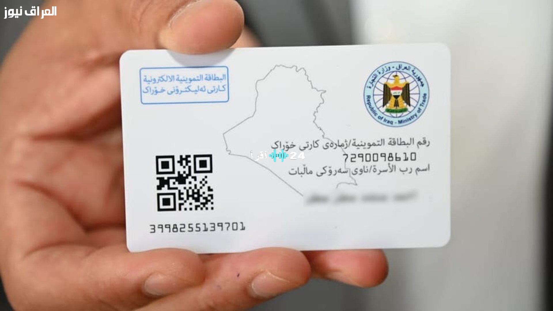 «تحديث فوري».. خطوات بسيطة لتحديث بطاقة التموين في العراق