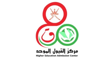 نتائج القبول الموحد سلطنة عمان 2025-2026 أسماء الطلاب المقبولين عبر البوابة الإلكترونية