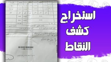 رابط فضاء أولياء التلاميذ يكشف نقاط الفصل الثالث بالجزائر 2025 إلكترونياً