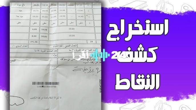 رابط فضاء أولياء التلاميذ يكشف نقاط الفصل الثالث بالجزائر 2025 إلكترونياً