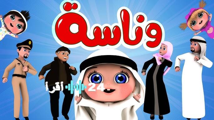 تردد قناة وناسة بيبي 2025 تحافظ على مكانتها مع تحديث الترددات الجديدة