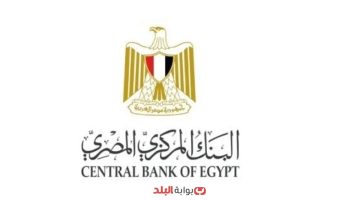 «خطوة لتحفيز الاقتصاد» المركزي المصري يطرح أذون خزانة باليورو بعد خفض الفائدة