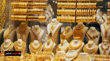 «توقعات المساء» سعر الذهب اليوم الأحد 31 أغسطس 2025 وعيار 21 بكم يسجل
