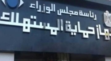 «ضربة استباقية» حماية المستهلك تشن حملة رقابية مكثفة على كبرى مصانع القليوبية