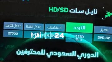 «حصريًا» تردد قناة ثمانية 2025…نافذتك المثالية لمتابعة مباريات الدوري السعودي ومعرفة أسعار الباقات