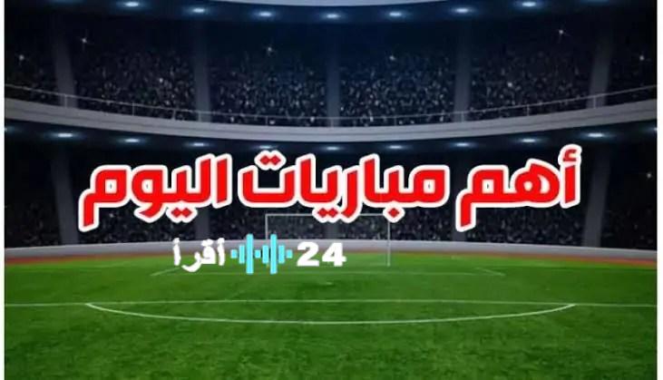 «قمة الإثارة الكروية».. جدول مباريات اليوم السبت 23 أغسطس 2025 يشعل المنافسة
