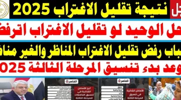 «فرصة أخيرة» مكتب التنسيق يفتح باب تقليل الاغتراب 2025 لطلاب المرحلتين الأولى والثانية.. هل يحالفك الحظ؟