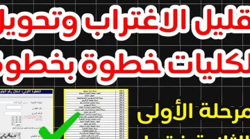 رابط تقليل الاغتراب 2025 متاح الآن لطلاب المرحلتين الأولى والثانية.. تعرف على شروط التحويل بين الكليات والمعاهد