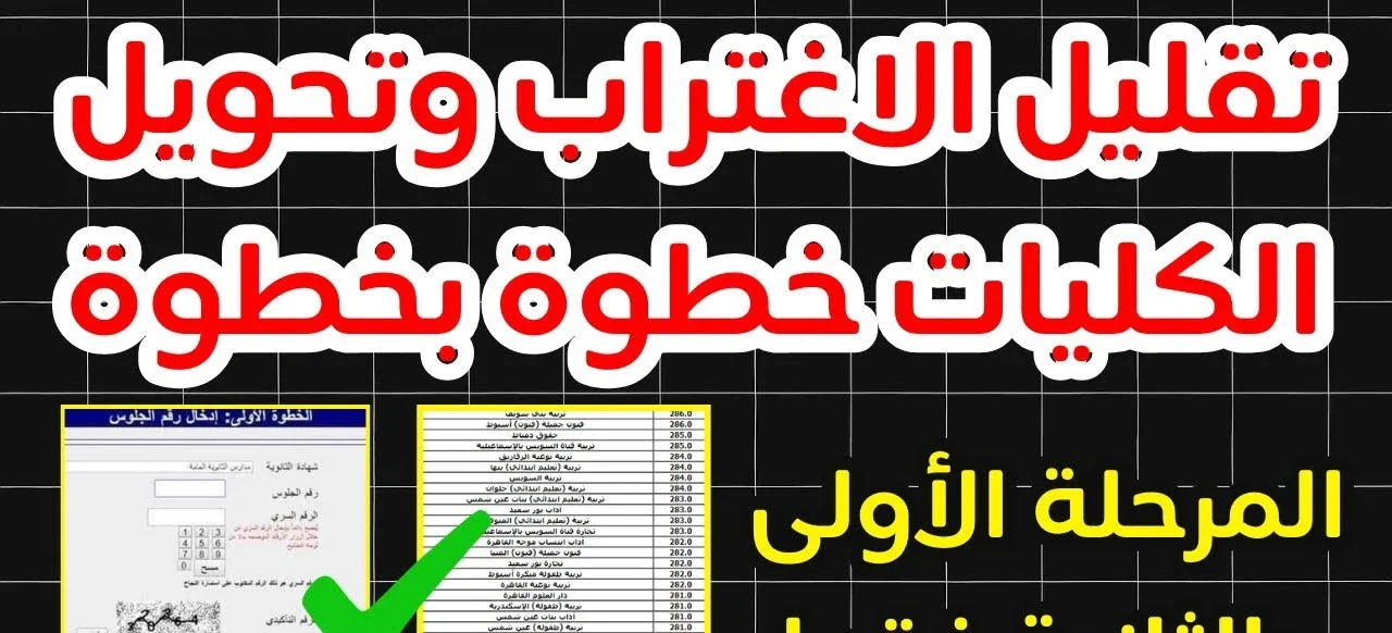 رابط تقليل الاغتراب 2025 متاح الآن لطلاب المرحلتين الأولى والثانية.. تعرف على شروط التحويل بين الكليات والمعاهد