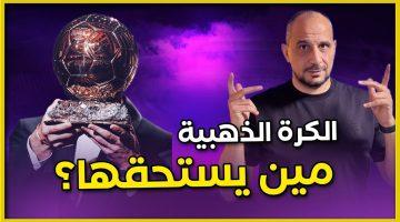 ترتيب الكرة الذهبية 2025 والصراع بين محمد صلاح وعثمان ديمبيلي