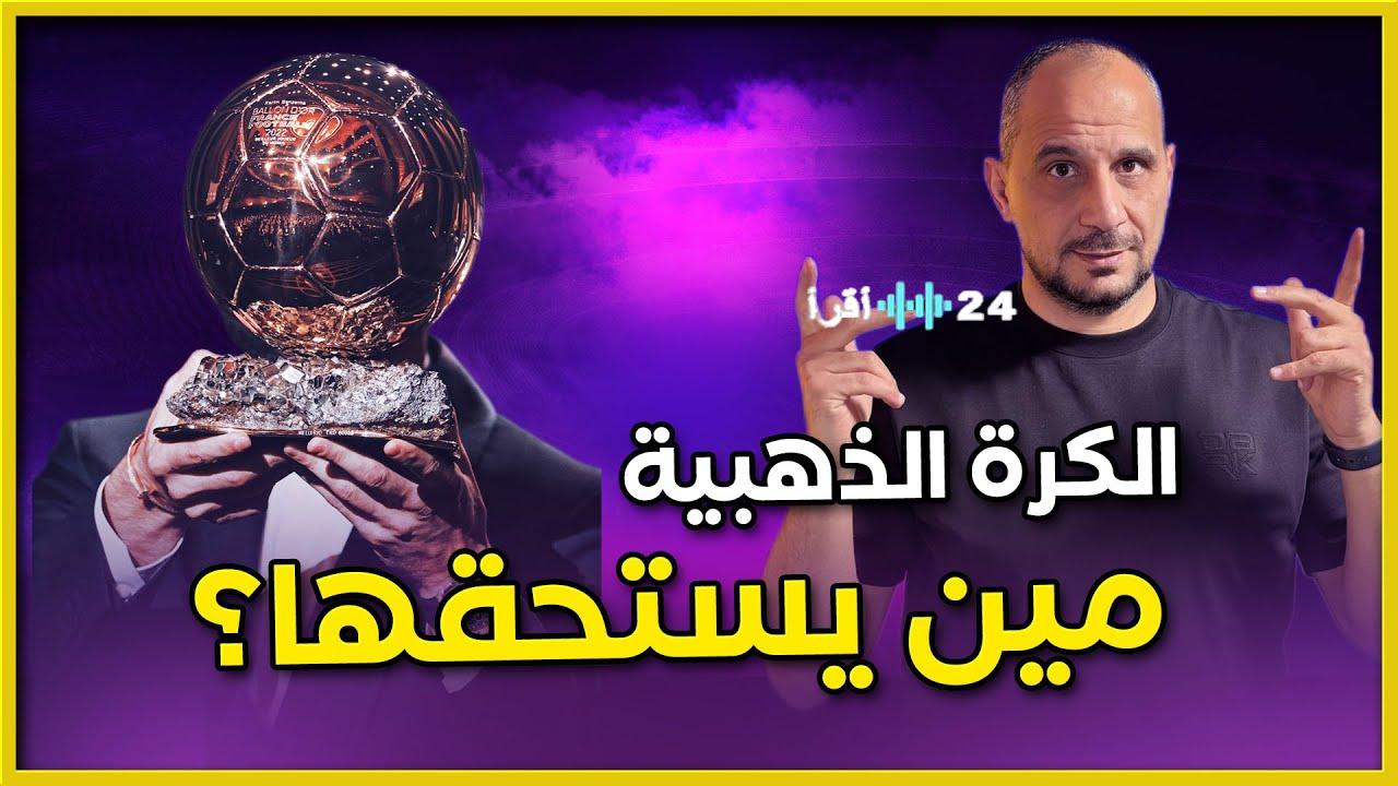 ترتيب الكرة الذهبية 2025 والصراع بين محمد صلاح وعثمان ديمبيلي