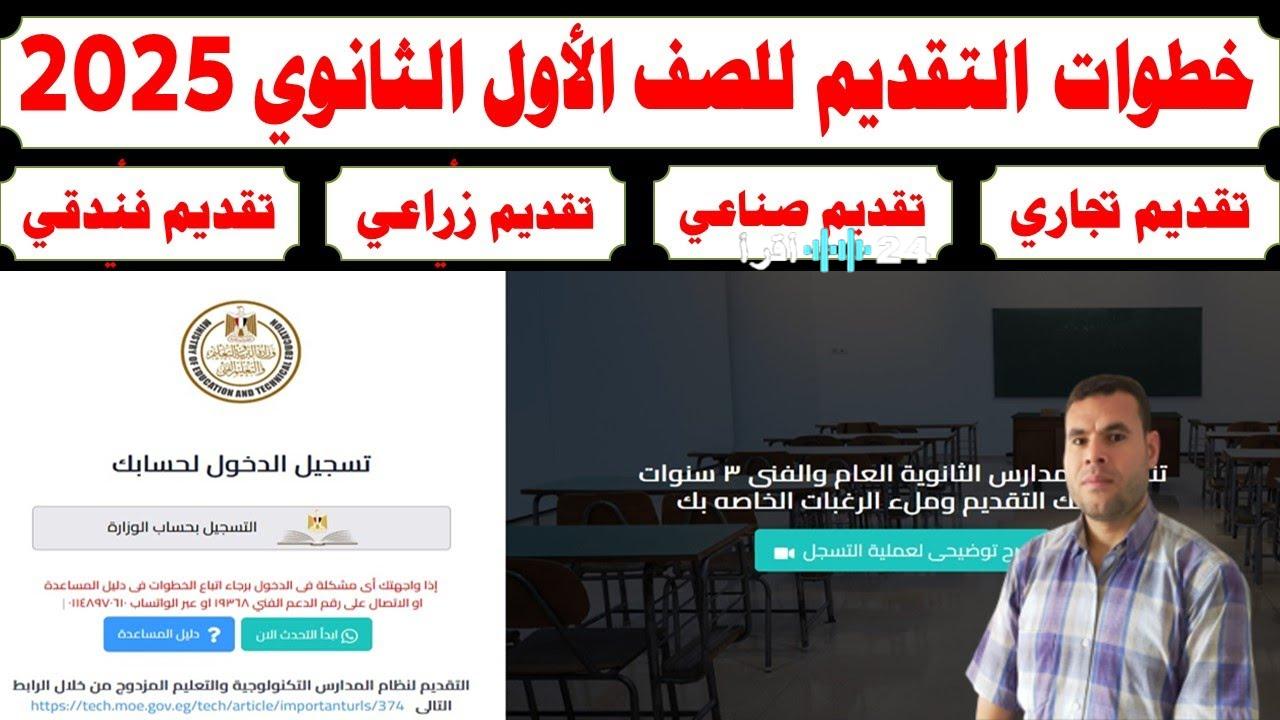 تنسيق الصف الأول الثانوي 2025.. خفض الحد الأدنى للقبول في 13 محافظة