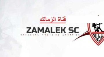 تردد قناة الزمالك Zamalek SC الجديد 2025 على نايل سات بجودة HD