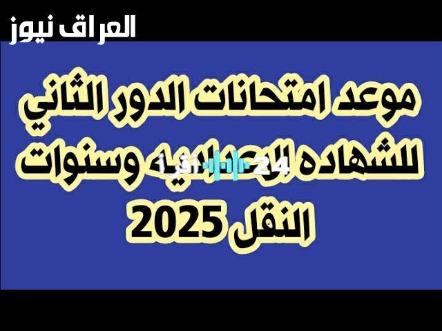 «هام للطلاب» تحديد موعد امتحانات ملاحق الشهادة الإعدادية 2025 الدور الثاني