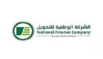 «فرصة ذهبية!»: الشركة الوطنية تتيح تمويلًا ميسرًا بدون كفيل أو تحويل راتب.. تعرف على الشروط وخطوات التقديم