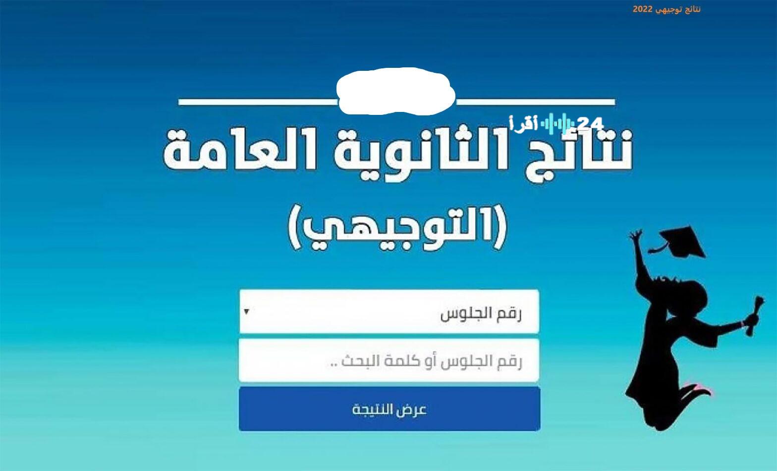 كيفية الاستعلام عن نتائج التوجيهي 2025 في الأردن بسهولة وأمان
