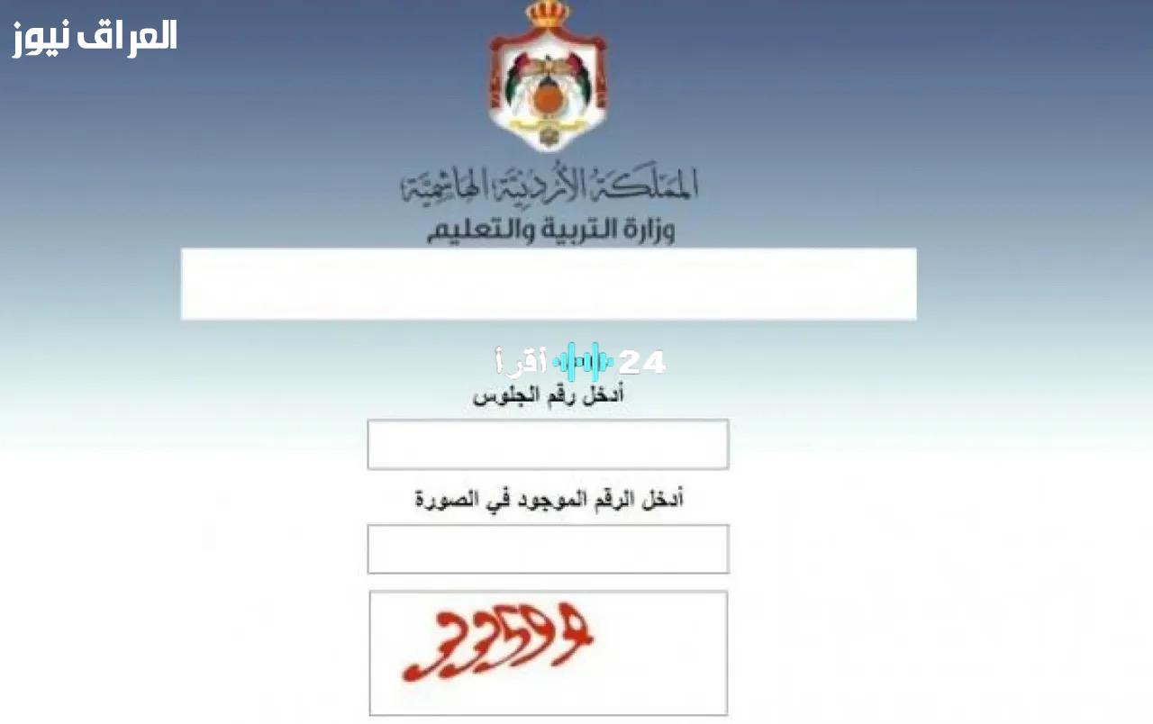 «ترقب وإعلان» وزارة التربية الأردنية تحدد موعد إعلان نتائج التوجيهي 2025 للدورة التكميلية عبر موقعها الرسمي