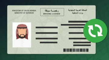 خطوات إصدار رخصة قيادة جديدة 2025 في السعودية