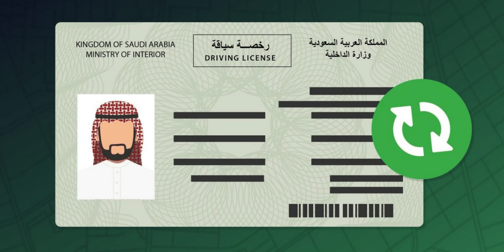 خطوات إصدار رخصة قيادة جديدة 2025 في السعودية