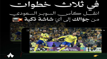 «الآن على نايل سات» تردد قناة SSC على نايل سات لمتابعة مباريات الدوري السعودي