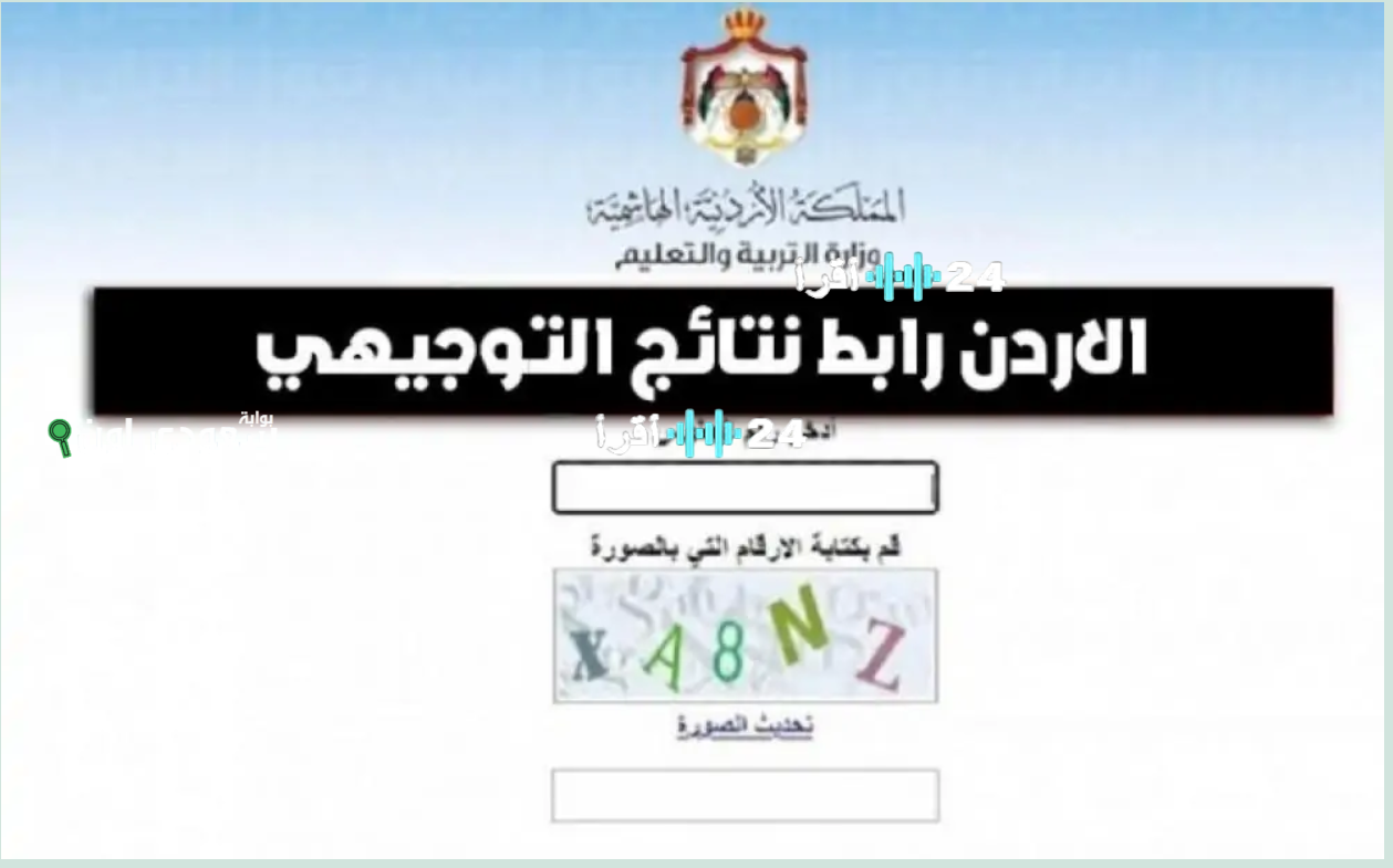 «نتائج التوجيهي 2025 على الأبواب» إعلان وشيك مع رابط الاستعلام المباشر وقائمة أوائل الطلبة المرتقبة