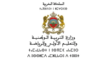 إعلان أسماء أوائل البكالوريا 2025 في المغرب عبر رابط النتيجة رسميًا