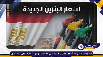 أسعار السجائر اليوم للمستهلك آخر تحديث في المحلات والأكشاك