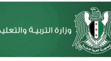 «اكتشف نتيجتك الآن» نتائج التاسع 2025 في سوريا بالاسم ورقم الاكتتاب عبر موقع وزارة التربية moed.gov.sy وزارة التربية السورية