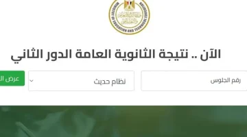 «توقعات حاسمة» رابط وموعد إعلان نتيجة الدور الثاني للثانوية العامة 2025 وخطوات استخراجها
