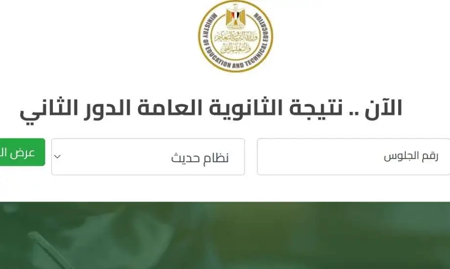 «توقعات حاسمة» رابط وموعد إعلان نتيجة الدور الثاني للثانوية العامة 2025 وخطوات استخراجها