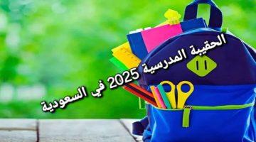 إيداع دعم الحقيبة المدرسية 1447.. خطوات الاستعلام لمستفيدي الضمان الاجتماعي