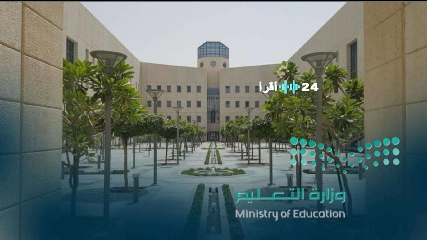 وزارة التعليم تحدد موعد إجازة اليوم الوطني للطلاب 1447 في السعودية