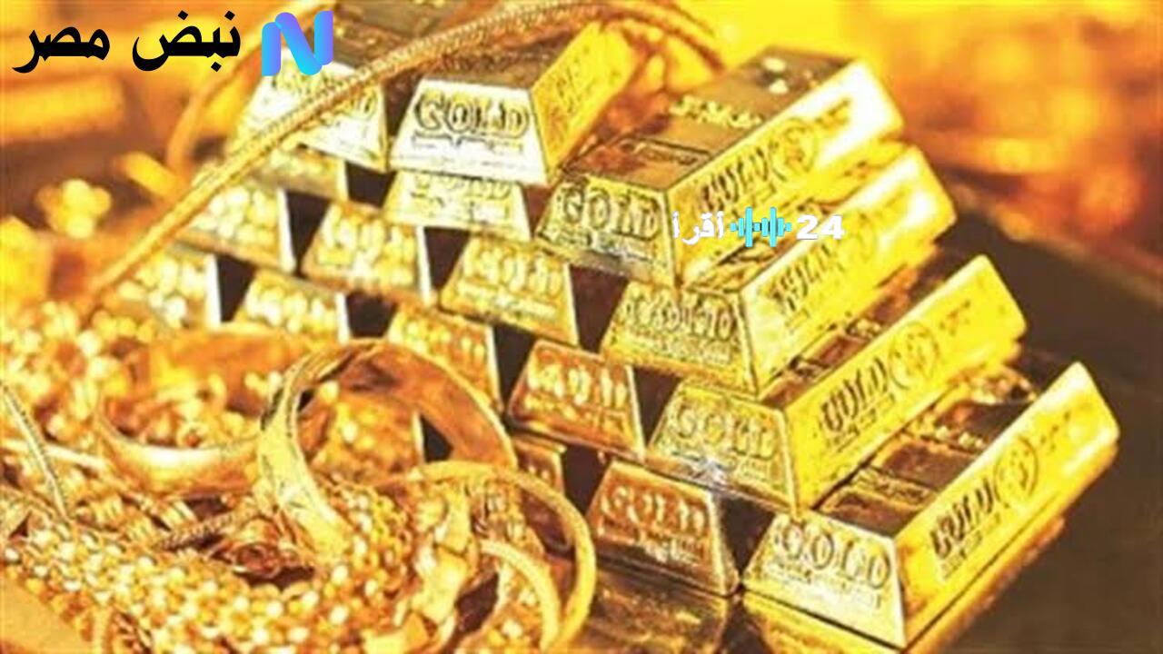 ارتفاع جنوني سعر الذهب اليوم في مصر وعيار 21 يسجل رقمًا قياسيًا