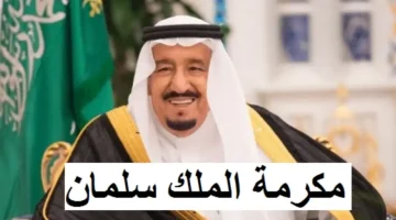 «حقيقة أم إشاعة؟» غموض يلف أنباء المكرمة الملكية لمستفيدي الضمان الاجتماعي تزامنًا مع قرب المولد النبوي 1447 – 2025