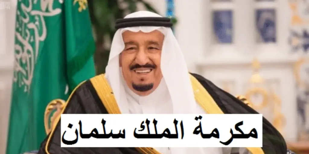 «حقيقة أم إشاعة؟» غموض يلف أنباء المكرمة الملكية لمستفيدي الضمان الاجتماعي تزامنًا مع قرب المولد النبوي 1447 – 2025
