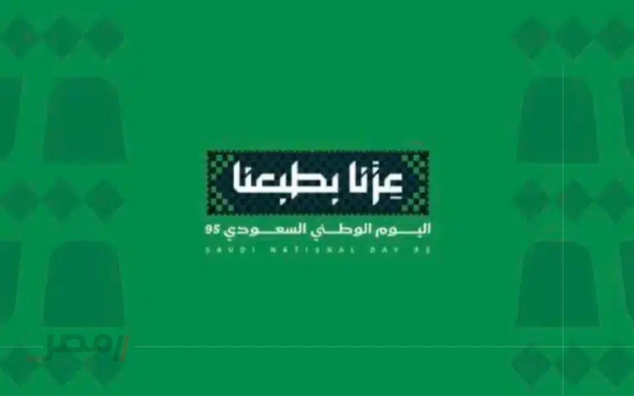 «في ذكرى التأسيس».. المملكة تحتفي باليوم الوطني الـ 95 وشعار “عزنا بطبعنا” يضيء سماء الوطن