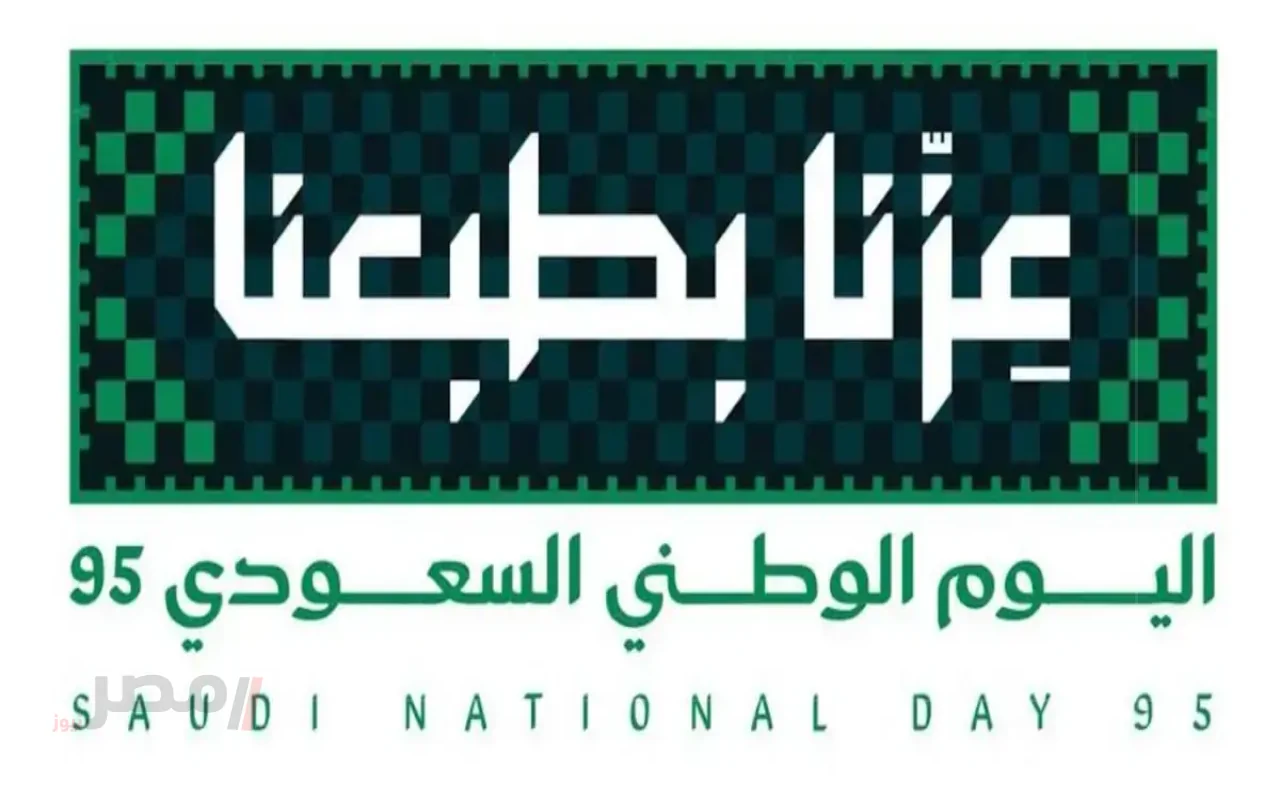 «احتفالات المملكة».. إجازة اليوم الوطني السعودي 2025 للقطاعين العام والخاص تترقبها البلاد