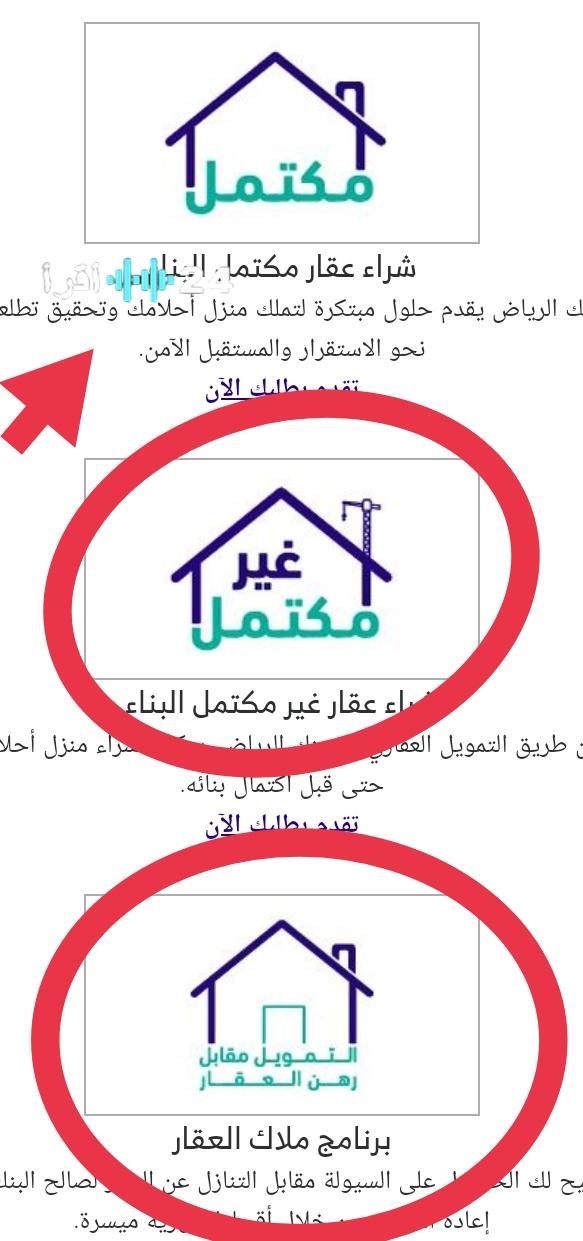«فرصة ذهبية للمواطنين» بنك الرياض يطلق برنامج التمويل العقاري بـ 3 ملايين ريال وفترة سداد تصل إلى 20 عامًا