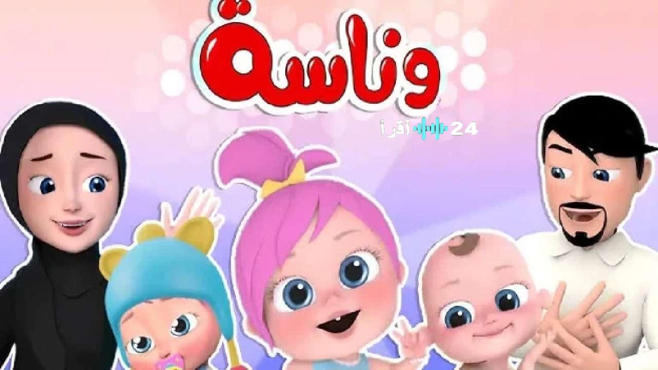 تردد قناة وناسة نايل سات 2025 أحدث الأغاني الخليجية وبرامج ترفيهية مميزة