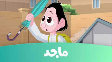 «ترفيه عائلي مضمون» تردد قناة ماجد 2025…  بوابة لعالم من القصص ممتعة وترفيه بلا توقف