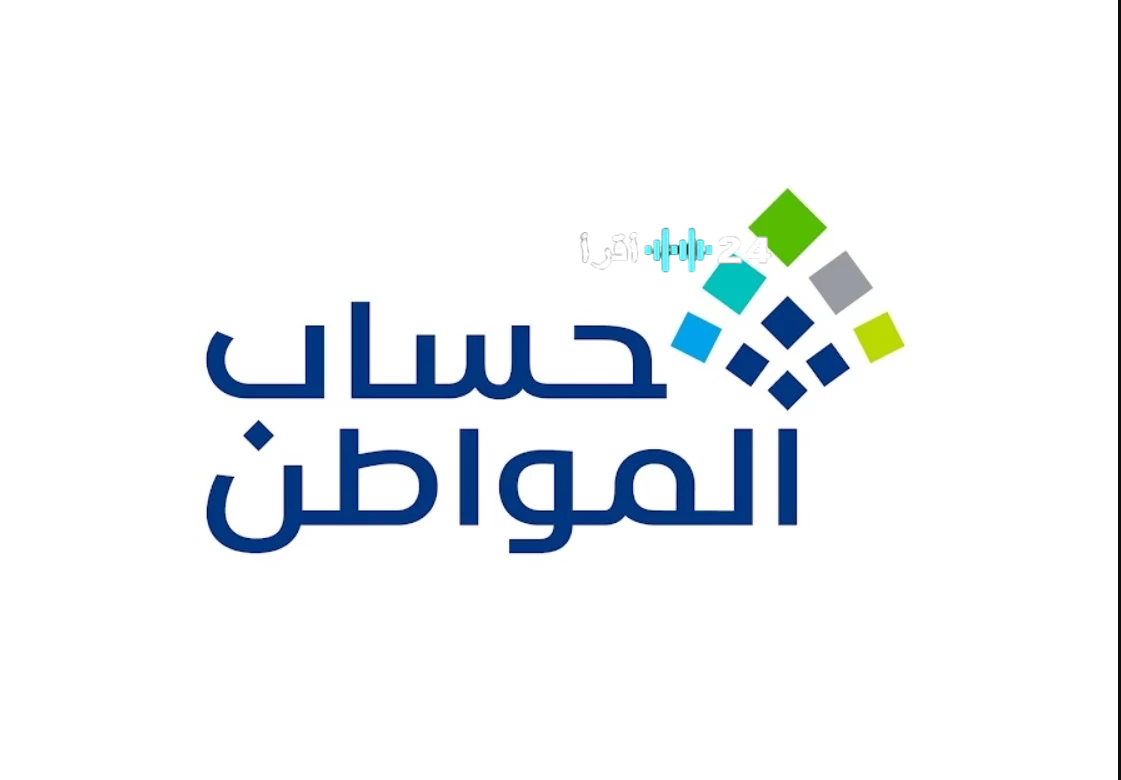 «ترقبوا» حساب المواطن يكشف النقاب عن توقيت دراسة أهلية التابعين الجدد استعدادًا للدفعات القادمة