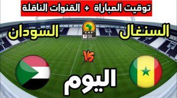 السودان ضد السنغال لتحديد المركز الثالث في بطولة إفريقيا 2025 بملاعب كينيا وأوغندا وتنزانيا