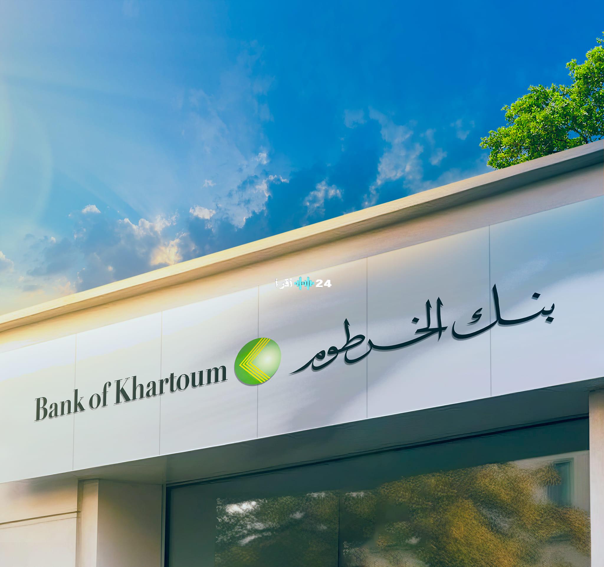«سهولة مصرفية في متناول يدك».. بنك الخرطوم يطلق خدمة فتح الحساب الفوري عبر تطبيق بنكك بحلول 2025