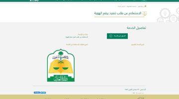 «خدماتك متوقفة؟».. خطوات الاستعلام عن إيقاف الخدمات برقم الهوية عبر أبشر والعدل