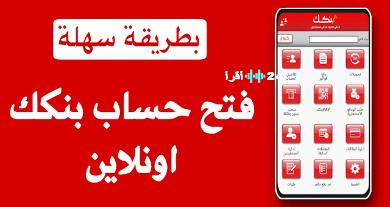 بنك الخرطوم فتح حساب أون لاين 2025 خطوات سهلة من المنزل