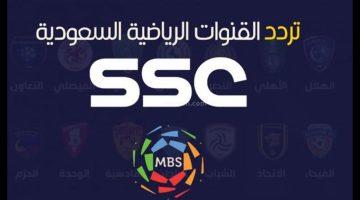 «دوري روشن 2025» تردد قناة SSC 1 الجديد… انطلاقة مثيرة للدوري السعودي على نايل سات وعرب سات