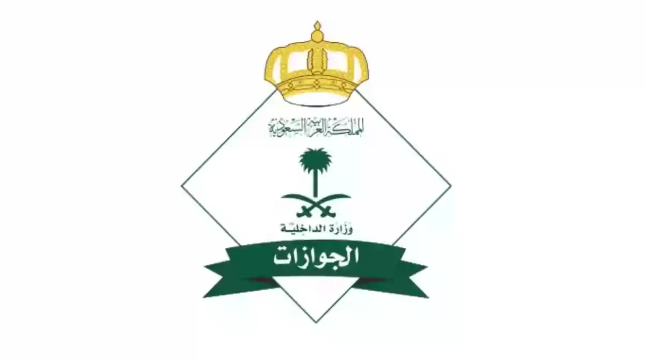 حساب رسوم المرافقين في السعودية 2025 وخطوات السداد الالكتروني