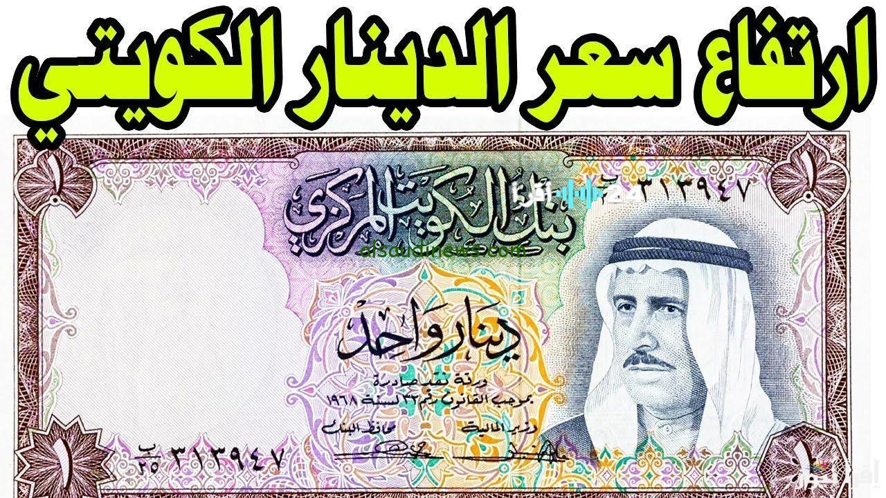 «ثبات نسبي» الدينار الكويتي يحافظ على مستواه أمام الجنيه المصري في تعاملات اليوم الاثنين 25 أغسطس 2025