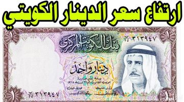 سعر الدينار الكويتي يحافظ على استقراره مقابل الجنيه المصري في تعاملات اليوم