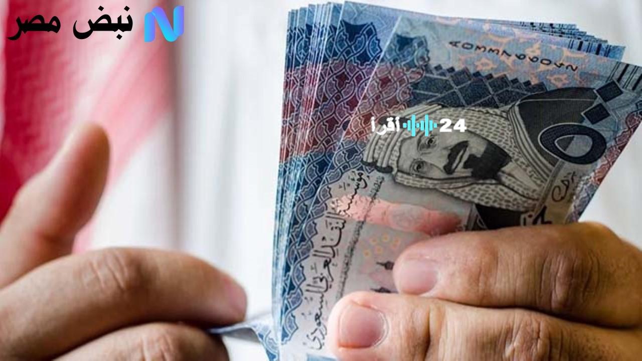 سعر الريال السعودي اليوم الأحد مقابل الجنيه المصري في البنوك